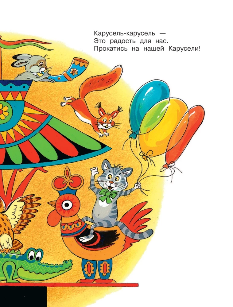Лучшие песни. Любимые сказки